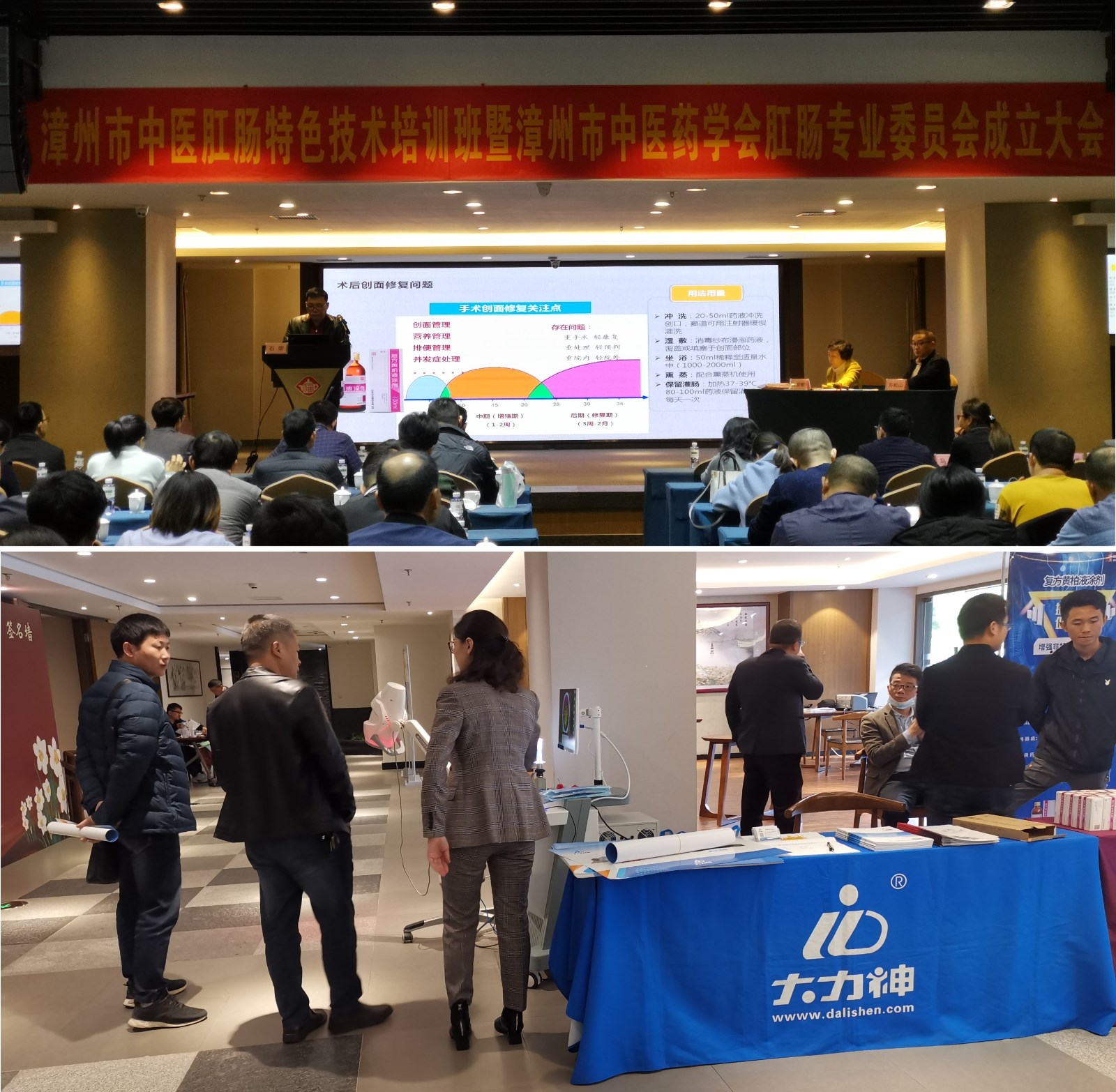 漳州市中醫(yī)肛腸特色培訓班暨漳州市中醫(yī)藥學會肛腸專業(yè)委員會成立大會.jpg 漳州市中醫(yī)肛腸特色培訓班暨漳州市中醫(yī)藥學會肛腸專業(yè)委員會成立大會.jpg