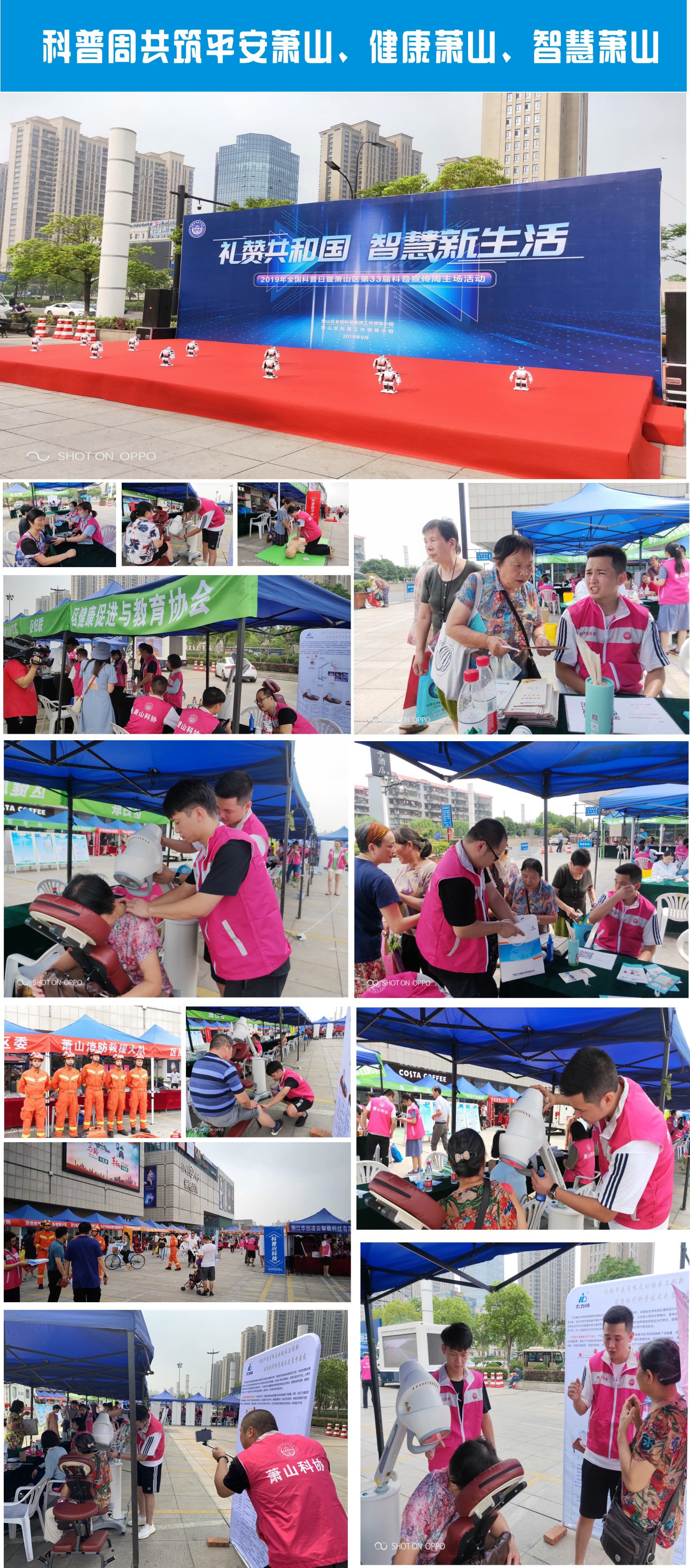 健康蕭山.jpg 健康蕭山.jpg